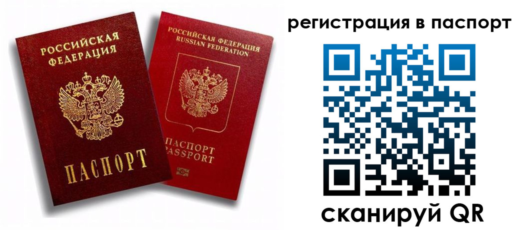 прописка 2025 в Ирбите